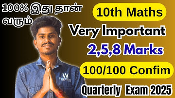 10th Maths 100/100 Marks- Very Important 2,5,8 Marks | 10th maths quarterly important questions 2025