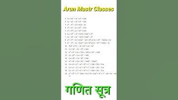 आपके लिए Discription में कुछ है || गणित का सूत्र || गणित का सूत्र कक्षा 10 || Maths Formula