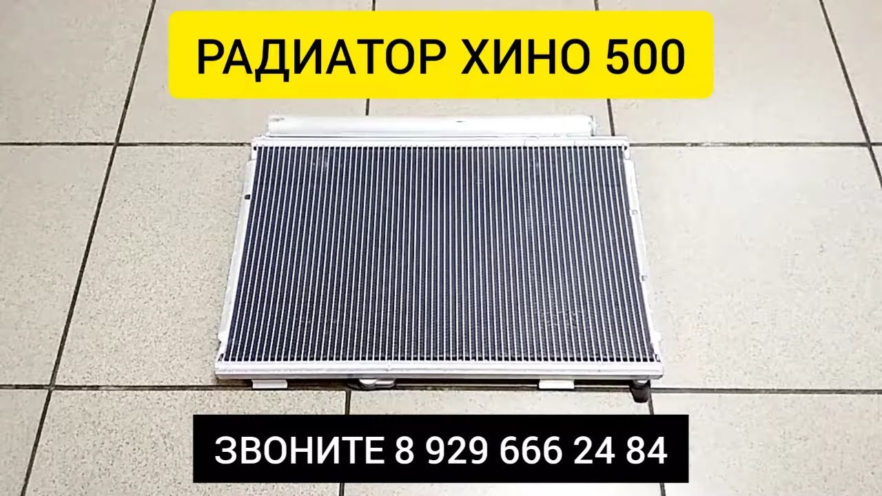 Радиатор хино 300