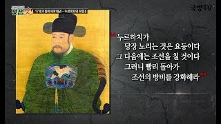 [토크멘터리 전쟁史] 176부 17세기 중국 대륙의 패권 누르하치의 부흥II