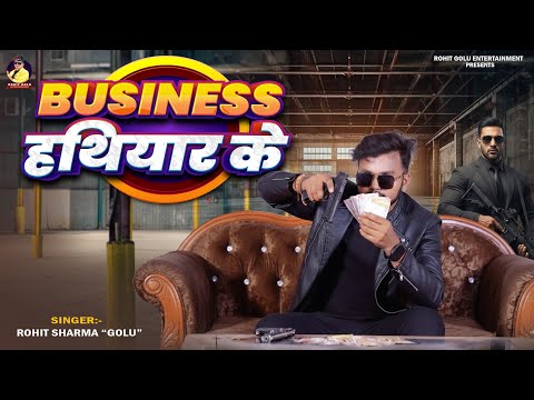 #video बिज़नेस हथियार के |Rohit Golu ~New Bhojpuri Rangdari Song 2026 | #viral Business Hathiyar Ke