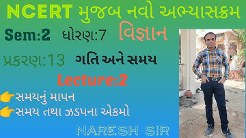 NCERT ધોરણ 7 વિજ્ઞાન પ્રકરણ 13 ગતિ અને સમય||લેક્ચર 2||Std 7 Sem 2 Science||Lecture 2||Naresh sir