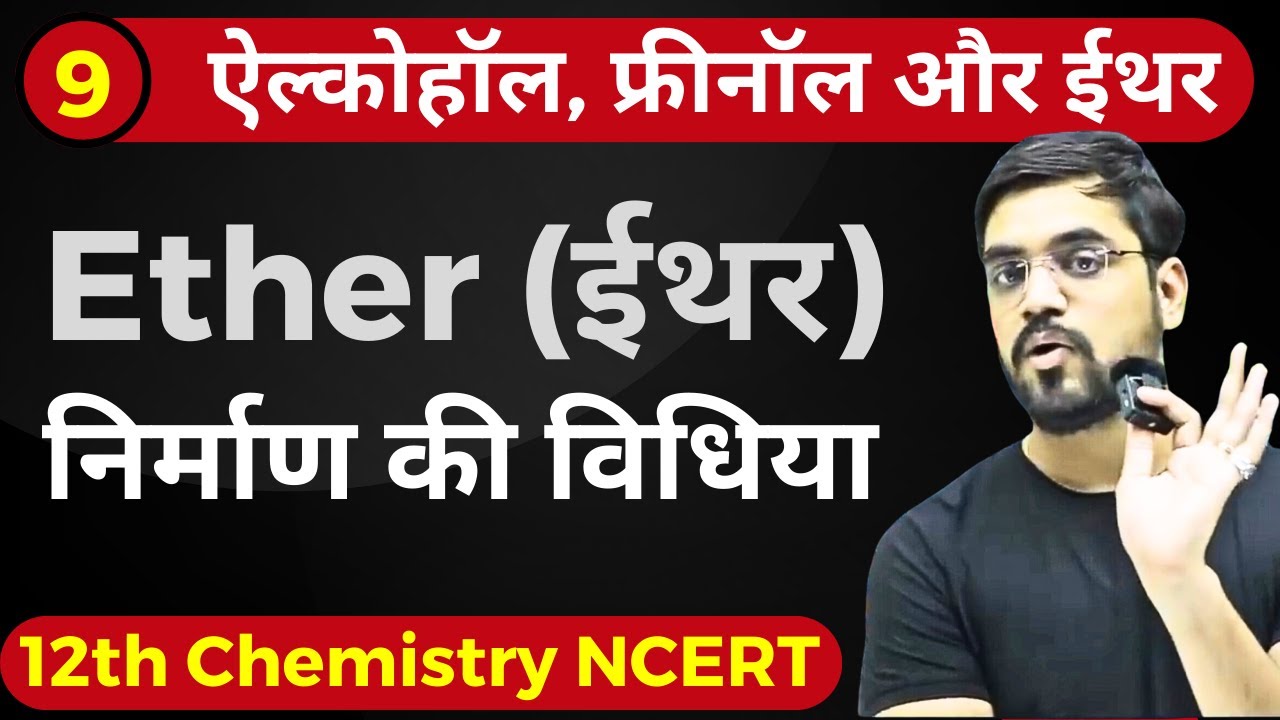 L-9 Ether (ईथर) निर्माण की विधिया  Ch 7 Alcohol ,Phenol & Ether | 12th Chemistry ashish sir