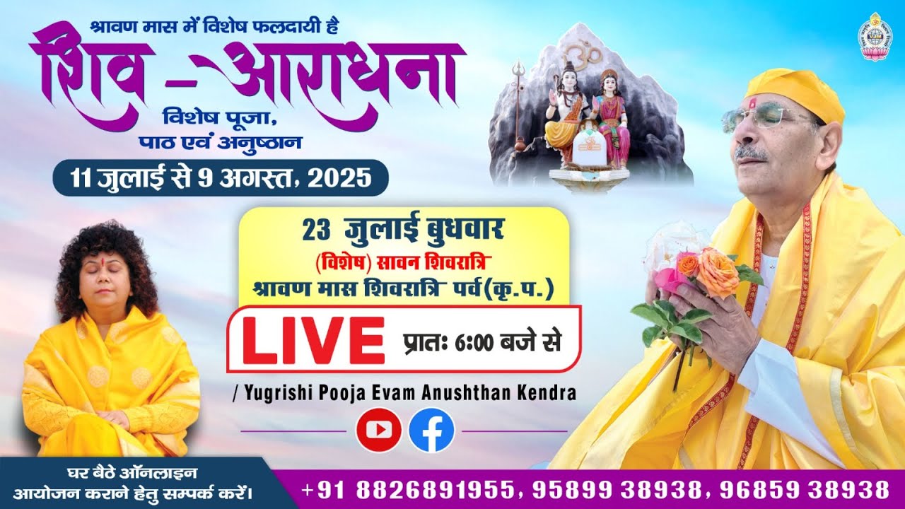 LIVE | संकीर्तन एवं शिव वरदान तीर्थ आरती | सावन मास शिवरात्रि | 23 July 2025 | Anand Dham Ashram