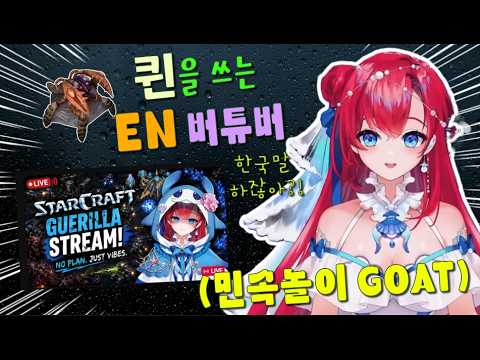 전통의 민속놀이를 즐기는 영어 버튜버가 있다?!?! (퀸을 쓰는데??)