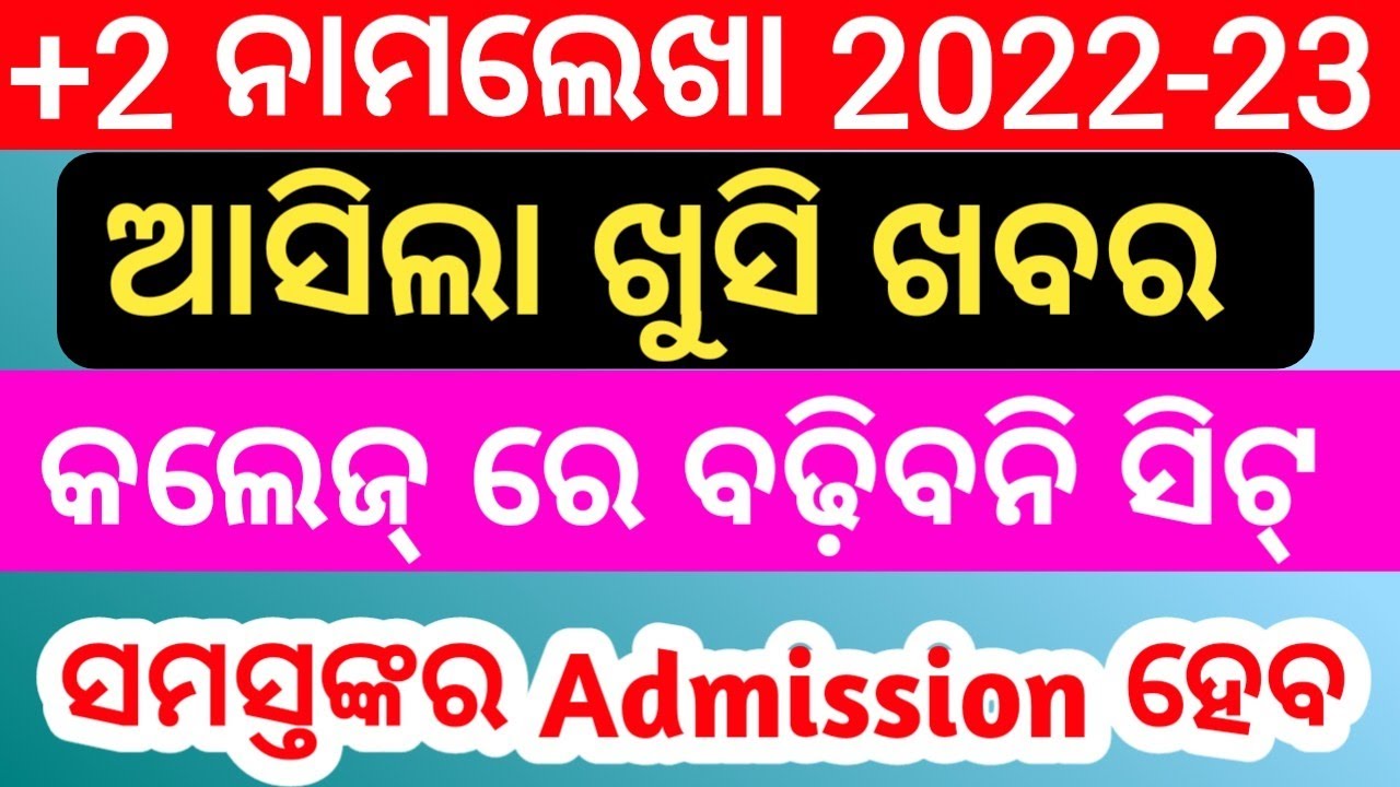 +2 Admission College Selection list 2022 || plus two admission first selection cut off mark list