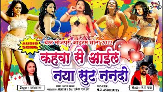 Best_Bhojpuri_Item_SongKahwa Se Aail Naya Suit NandoSinger_Samiksha SharmaMusic_J.P. BabaHitSong