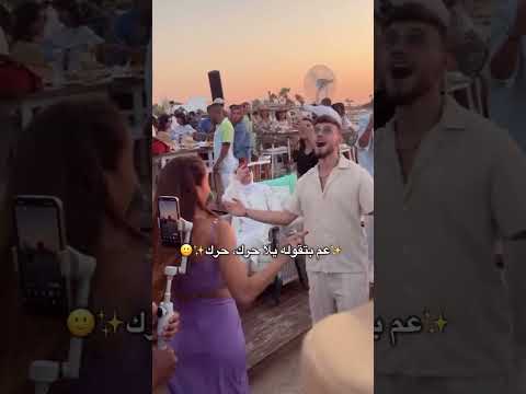 شعور زوجات عيود وقت شافوا الشامي مع بنت  حالات واتس اب اكسبلور اغاني الشامي دكتور 