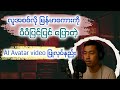 မြန်မာစကားကို ပီပီပြင်ပြင်ပြောတဲ့ AI Avatar Video ပြုလုပ်နည်း#AI#aivideogenerator #aiavatar