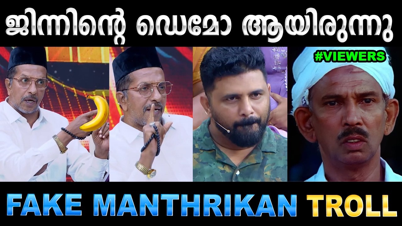 അമ്മാവൻ ന്യായീകരിച്ചു മെഴുകുവാ ! Troll Video | 24 News Thammil Thammil | Ubaid Ibrahim