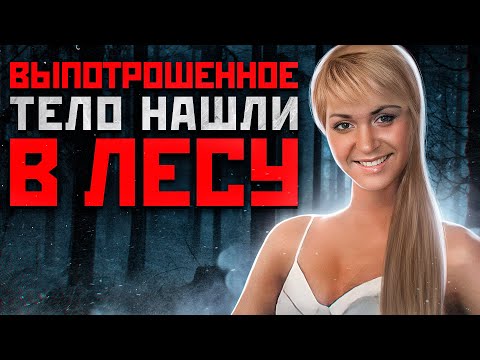 НА НЕЙ НЕ БЫЛО ЖИВОГО МЕСТА.. | Шокирующая История Кристины Дехановой