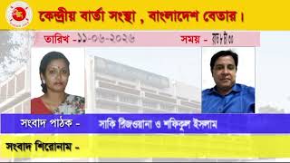 Budget 2026-27 || Social Safety Net || Bangladesh Betar || Asad Nur || 11 June 2026 ||