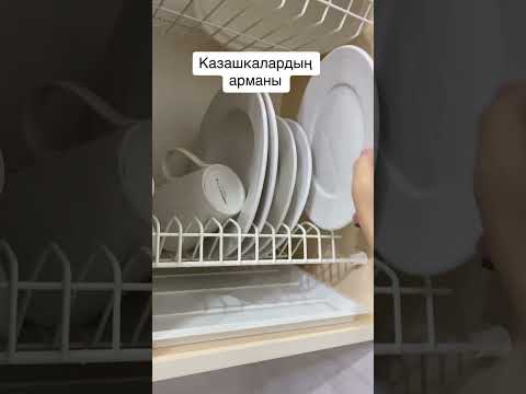 Мечта казашек #посуда