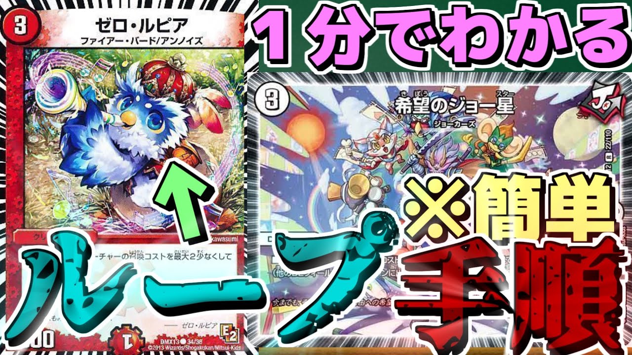 デュエルマスターズゼロルピアループ 簡単】ゼロルピアループのループ手順について1分で解説する【格安