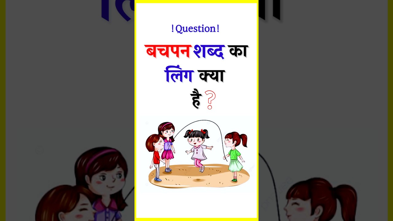 Bachpan Shabd Ka Ling Kya Hai | Striling | Pulling | 