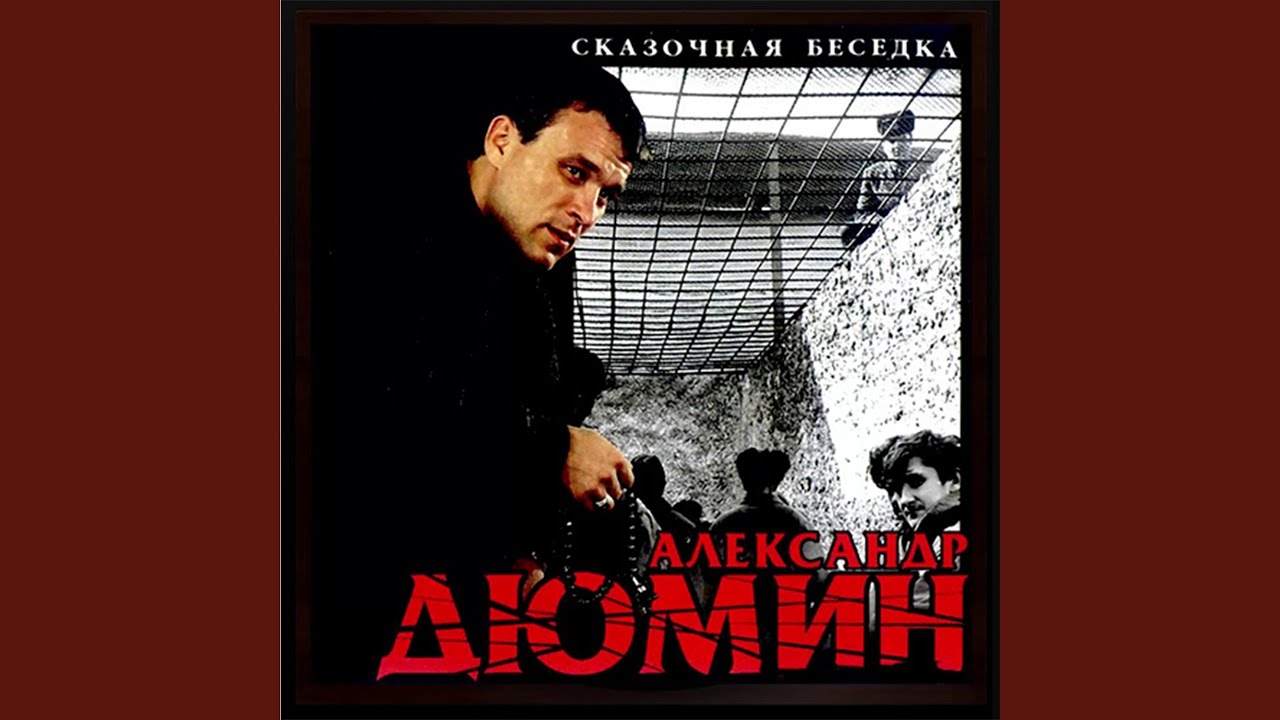 Песня дюмина порву календарь. А дюмин. Песня дюмина порву календарь. Песня дюмина порву календарь. Песня дюмина порву календарь.