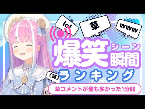 【6月10日】ホロライブ草コメントランキング TOP10 Hololive funny moments ※ネタバレあり