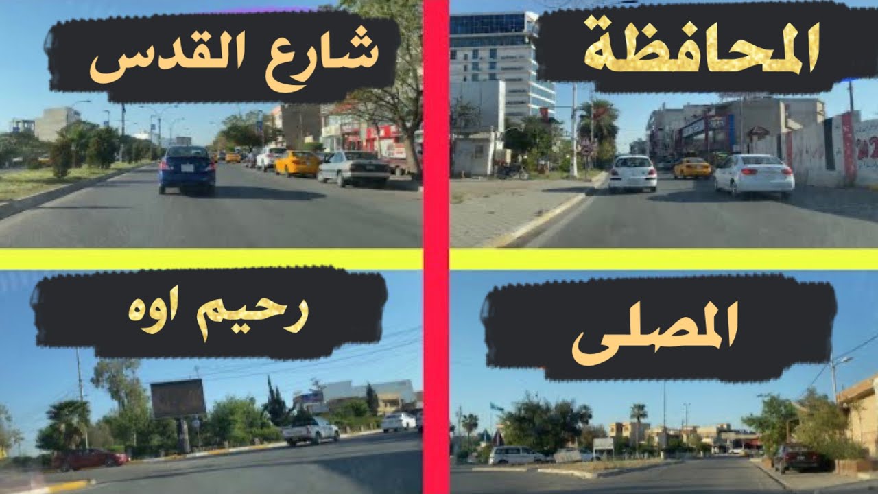 جولة في شوارع كركوك مالم تراه من قبل
