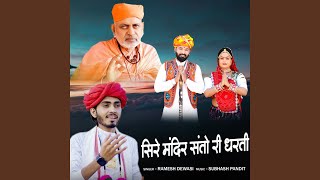 Sire Mandir Santo Ri Dharti