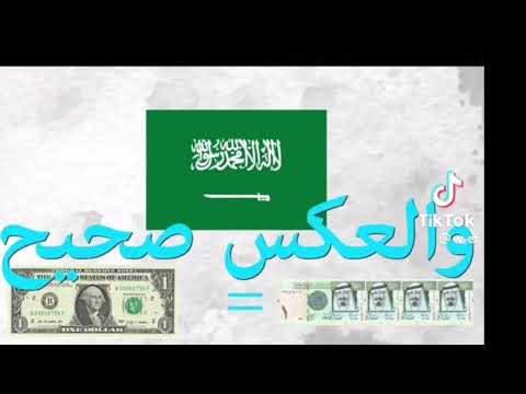 ربط الريال بالدولار