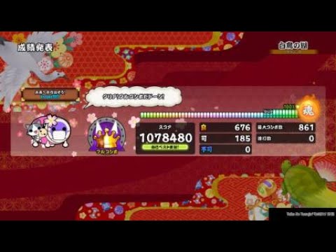 太鼓の達人PS4 白鳥の湖（裏）　初フル