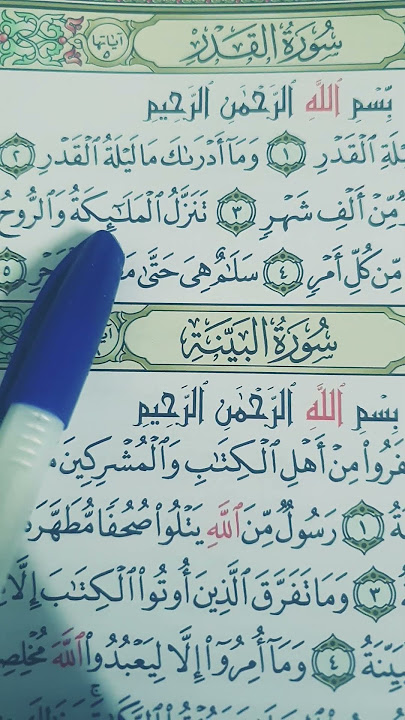 surah ALQADR سوره القدر Egzon Ibrahimi#Quran#beautiful #tilawat #recitation #egzonibrahimi #short