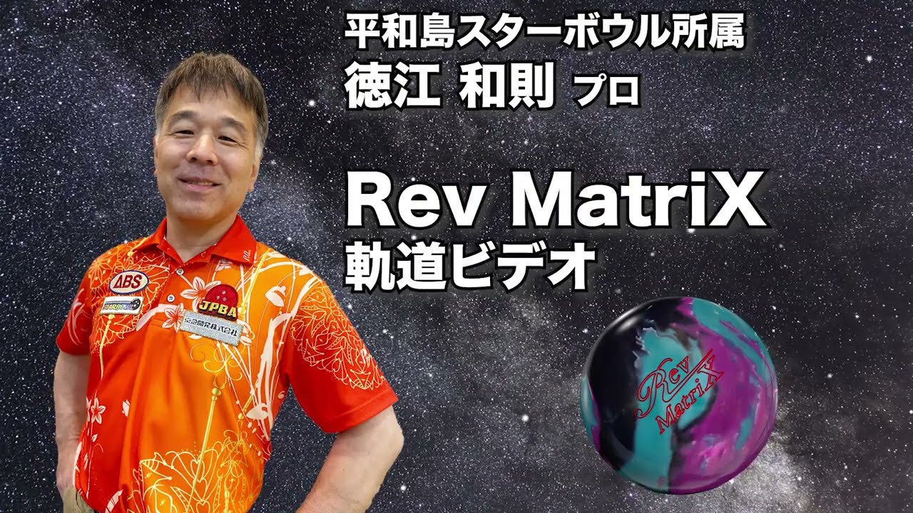 レブ・マトリックス