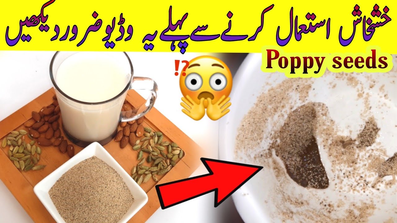 Khashkhash saaf karne ka tarika Khaskhash ke fayde How to wash Poppy