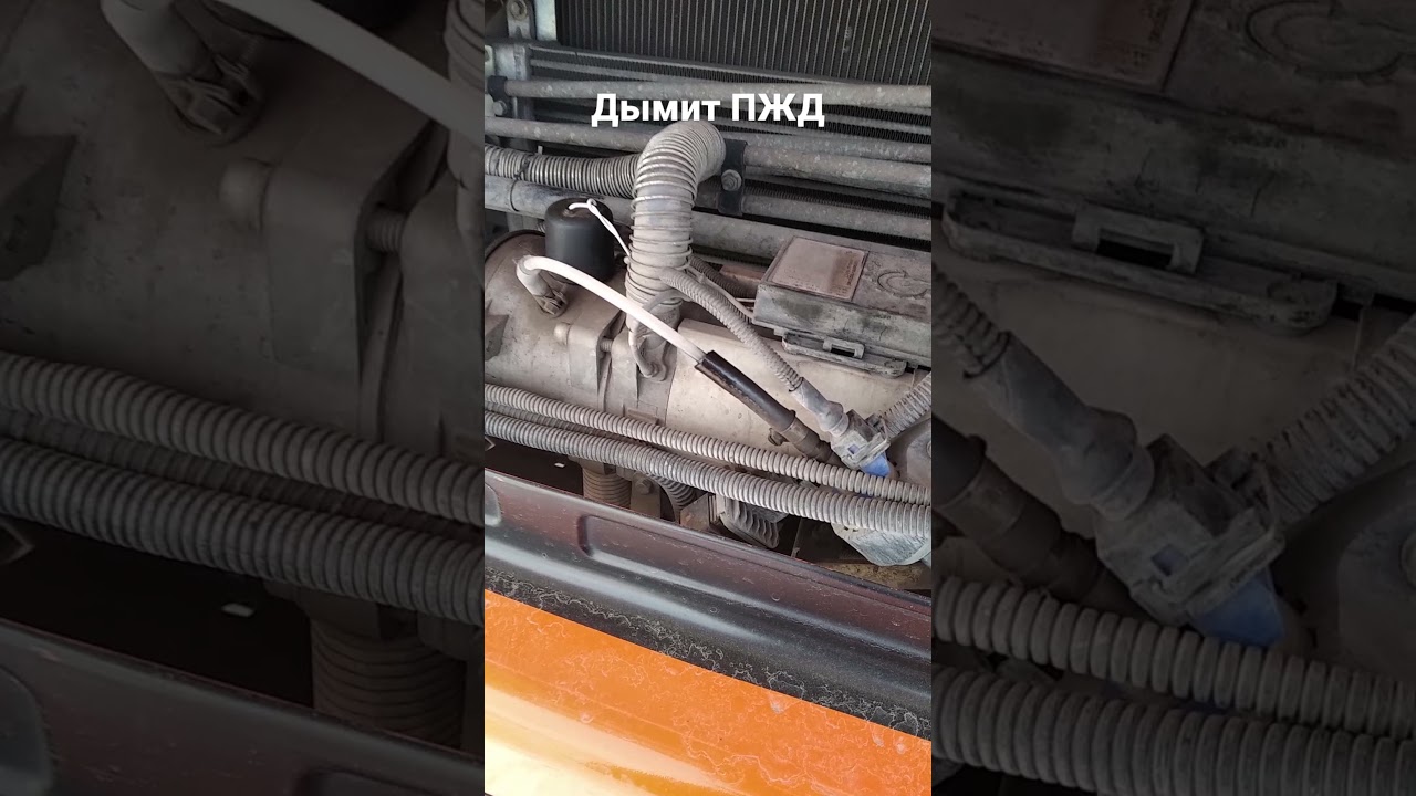 Не запускается ПЖД | Дымит автономный подогреватель. - YouTube