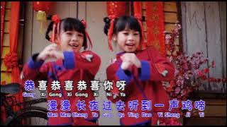 千金娃娃 - 恭喜恭喜 《童星飞舞闹新年》( Video)