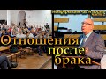 Отношения после брака | Молодежная конференция "До и после" | Виктор Левашов