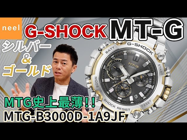 カシオ CASIO】G-SHOCK MTG-B3000 オンでもオフでもいける革新的な構造