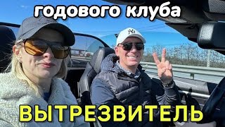 Изменения в жизни: годовой клуб ВЫТРЕЗВИТЕЛЬ