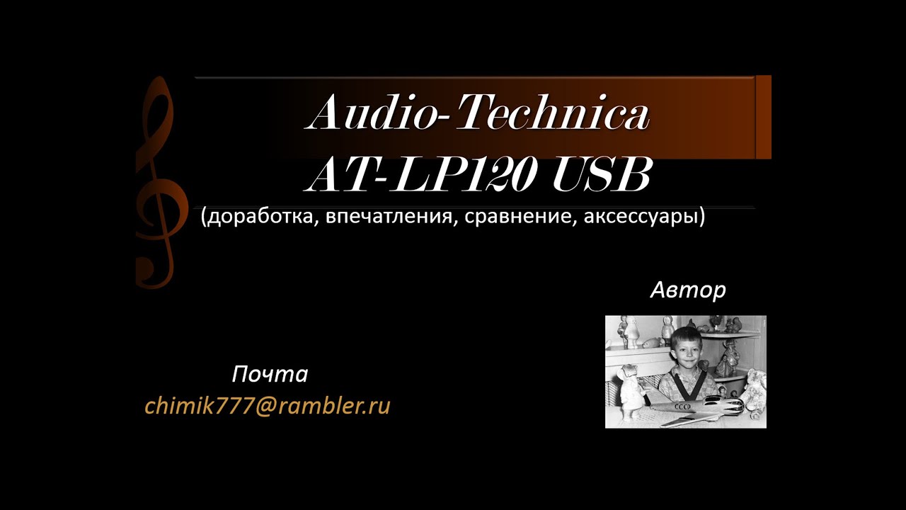 Audio-Technica AT-LP120 USB Апгрейд системы(часть 2)