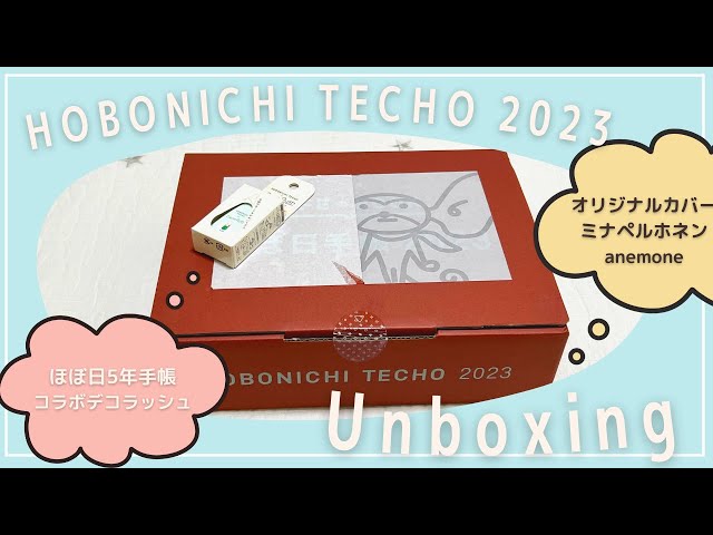 ほぼ日手帳2023購入品紹介｜ミナペルホネン｜ほぼ日5年手帳｜コラボ