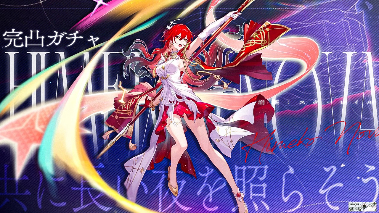 【#崩壊スターレイル 】〈※ネタバレ注意〉Ver.4.4お疲れ様～姫子完凸ガチャ＆キャラスト読む～【 Vtuber/ 白亜リラ 】
