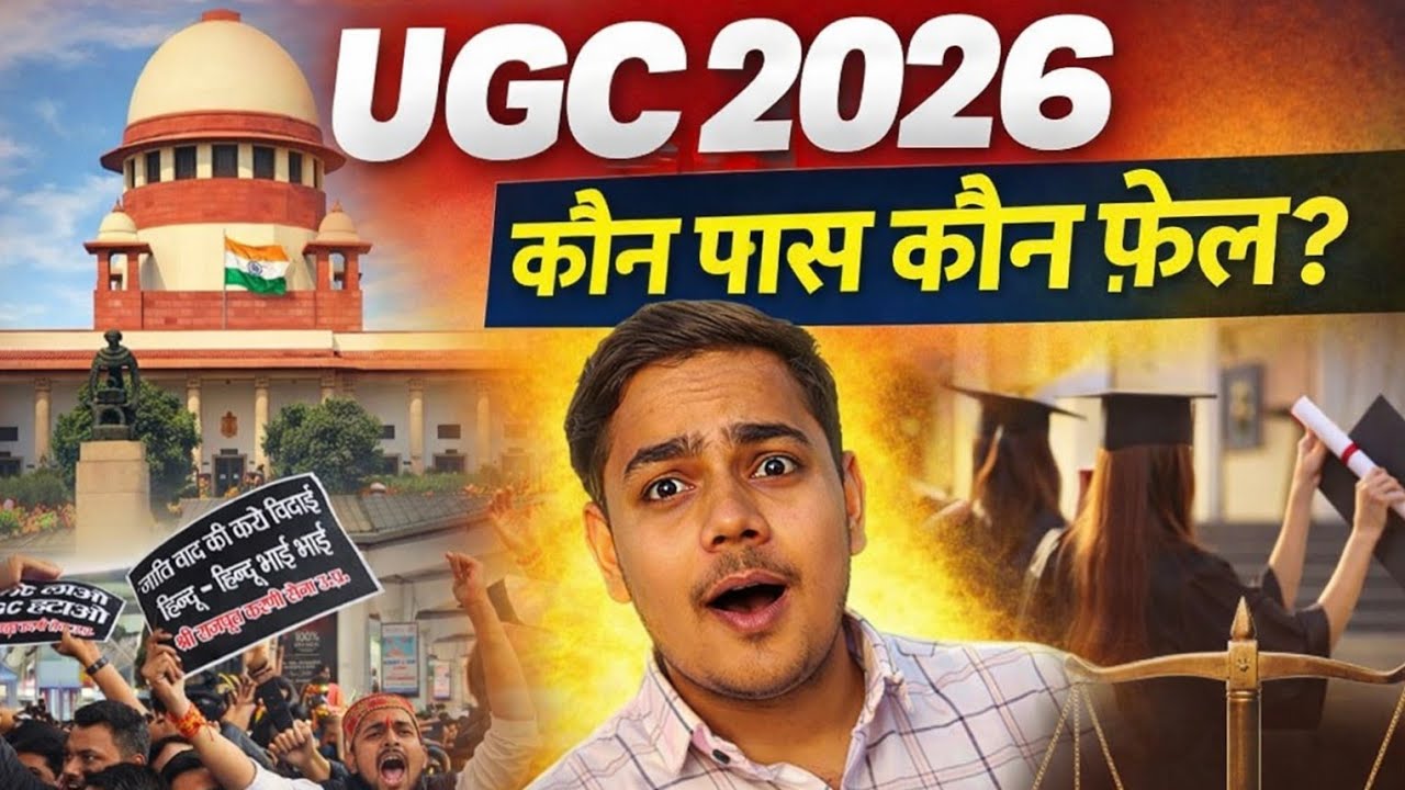 UGC 2026 | Modi Govt Vs Students | UGC 2026 नियमों से छात्रों का क्या होगा | UGC Regulations 