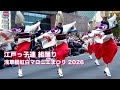 【阿波踊り2026|江戸っ子連】組踊り 浅草橋紅白マロニエまつり