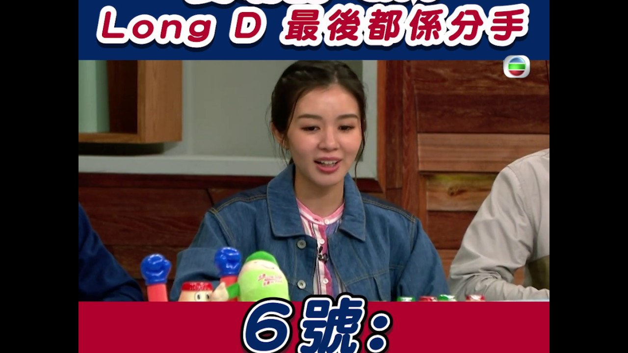 後生仔傾吓偈| 麥明詩GM Long D| 最終都係分手 | 馮盈盈  | 陸浩明