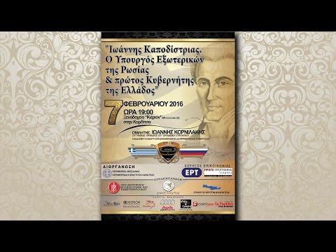 Eκδήλωση για τον