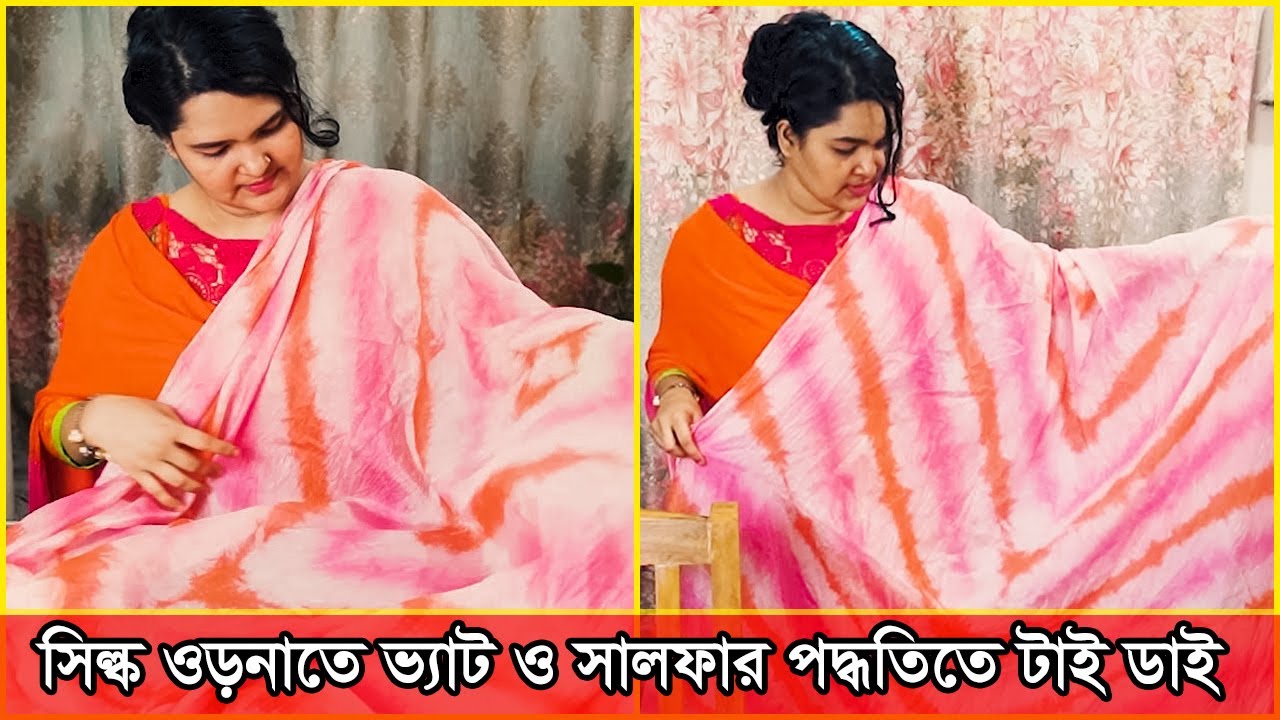 সিল্ক ওড়নাতে ভ্যাট ও সালফার পদ্দতিতে টাই ডাই করার নিয়ম। সিল্ক ওড়না টাই ডাই করার নিয়ম। Sillk Tie Dye
