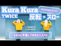 【Tutorial】TWICE "Kura Kura" Mirror・slow サビダンス【とりあえずおぼえたい人向け】