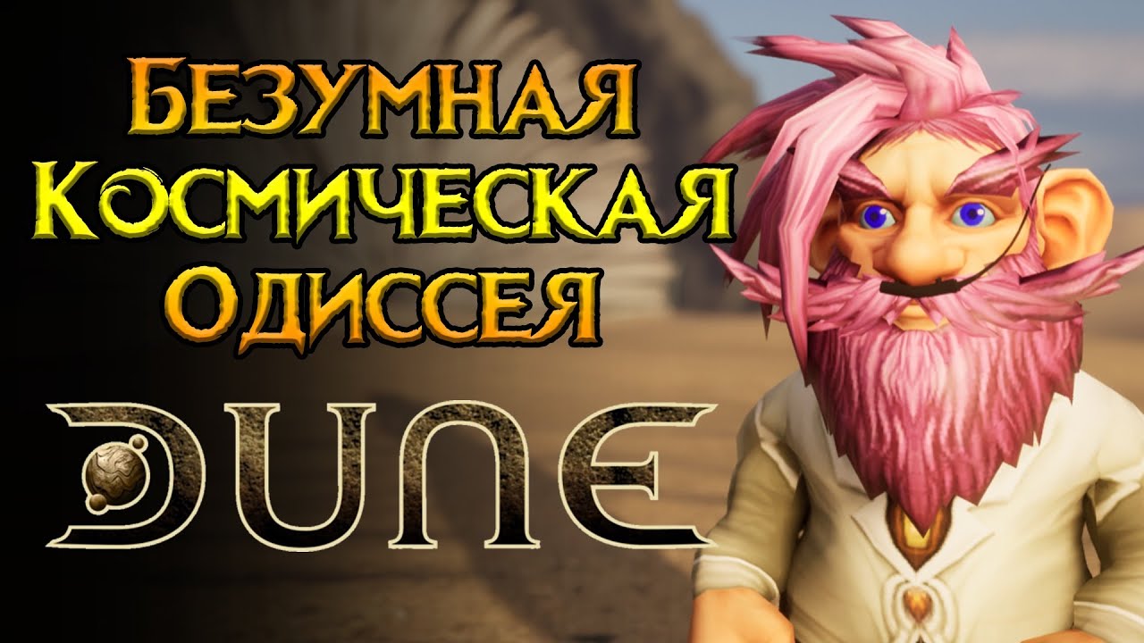 Новое MMORPG по культовой Dune: Awakening от Funcom