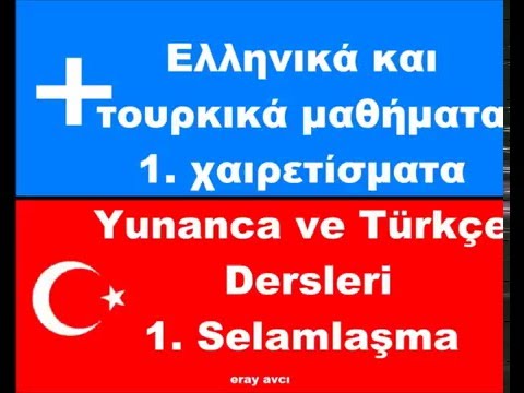 1 Ελληνικά και