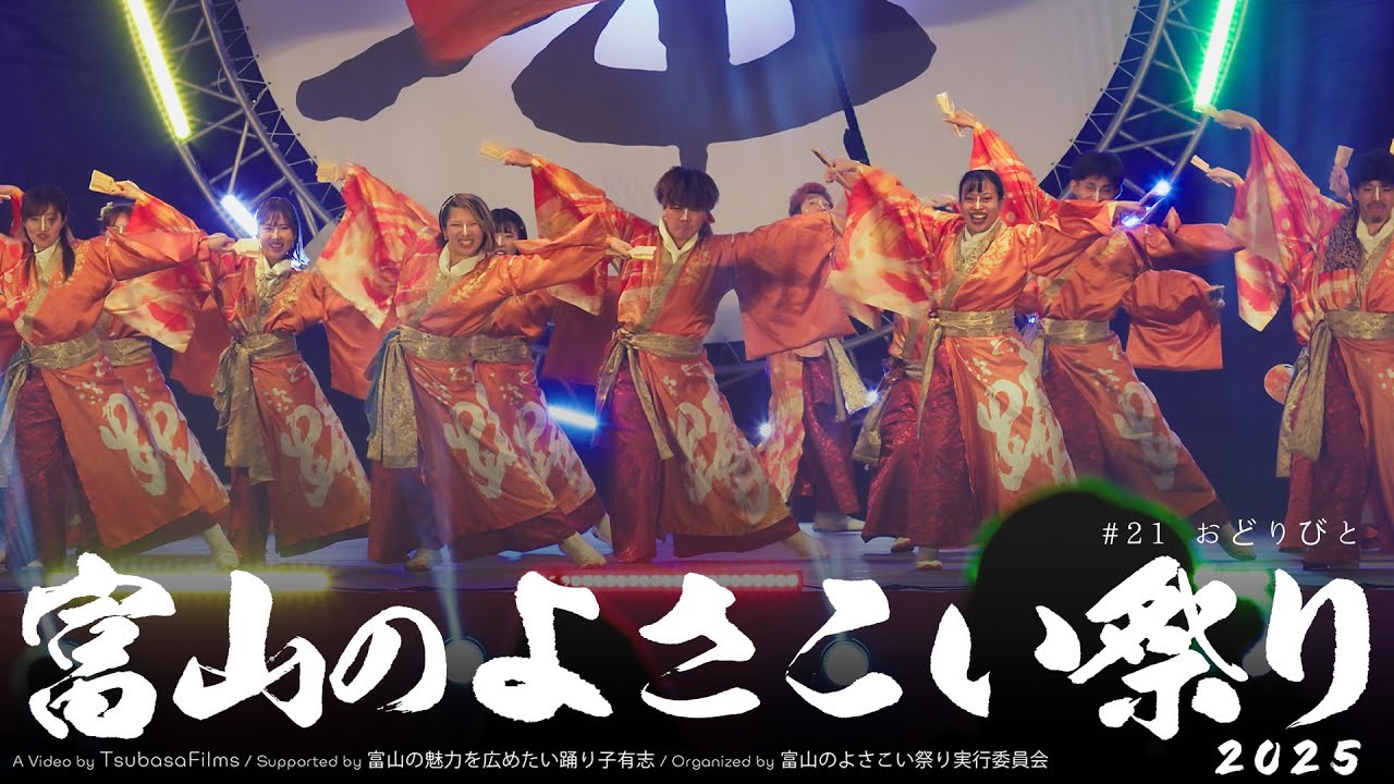 Dancers | The 25th Toyama Yosakoi Festival x Toyama Yosakoi Films