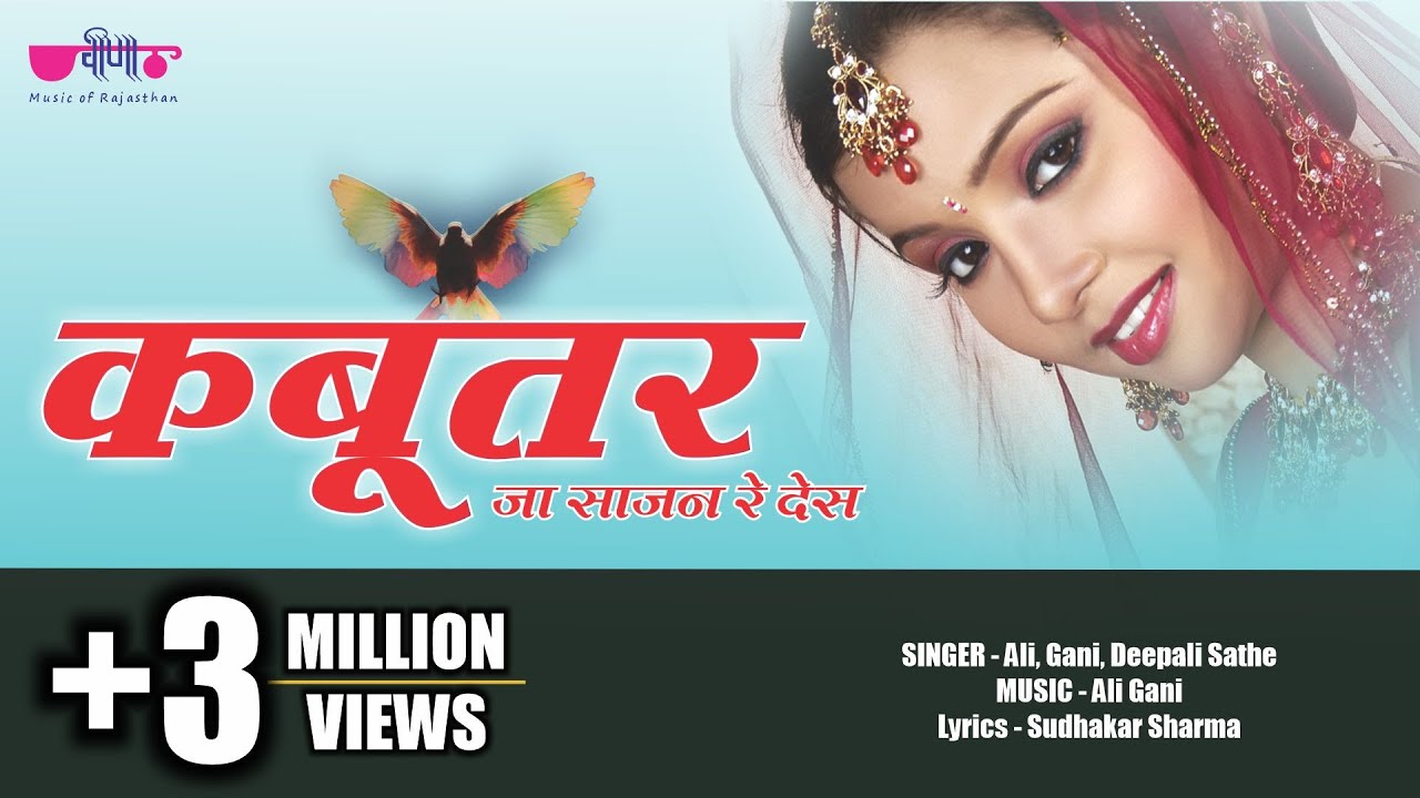 Kabutar Ja Sajan Re Des  New Hit Rajasthani Song  Deepali Sathe  Veena Music