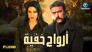 حصريآ فيلم الاكشن والدراما | فيلم أرواح خفية | بطولة أحمد العوضي وسمية الخشاب