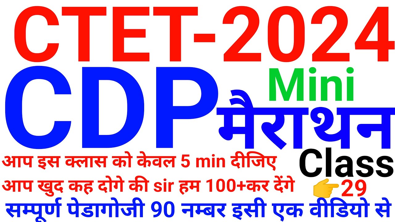 Ctet previous year question paper|Ctet cdp paper 1|cdp paper 2|ctet dec ...
