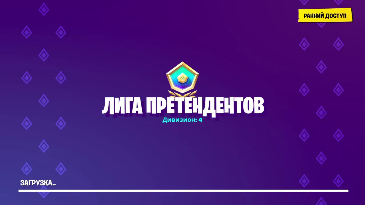 Турнир по фортнайту 125птс