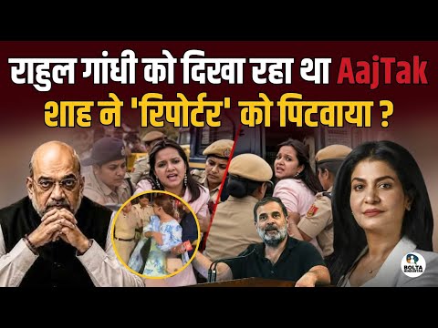 Anjana's channel was covering Rahul Gandhi... Did Amit Shah get the reporter beaten up?